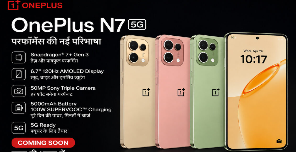 OnePlus N7 5G